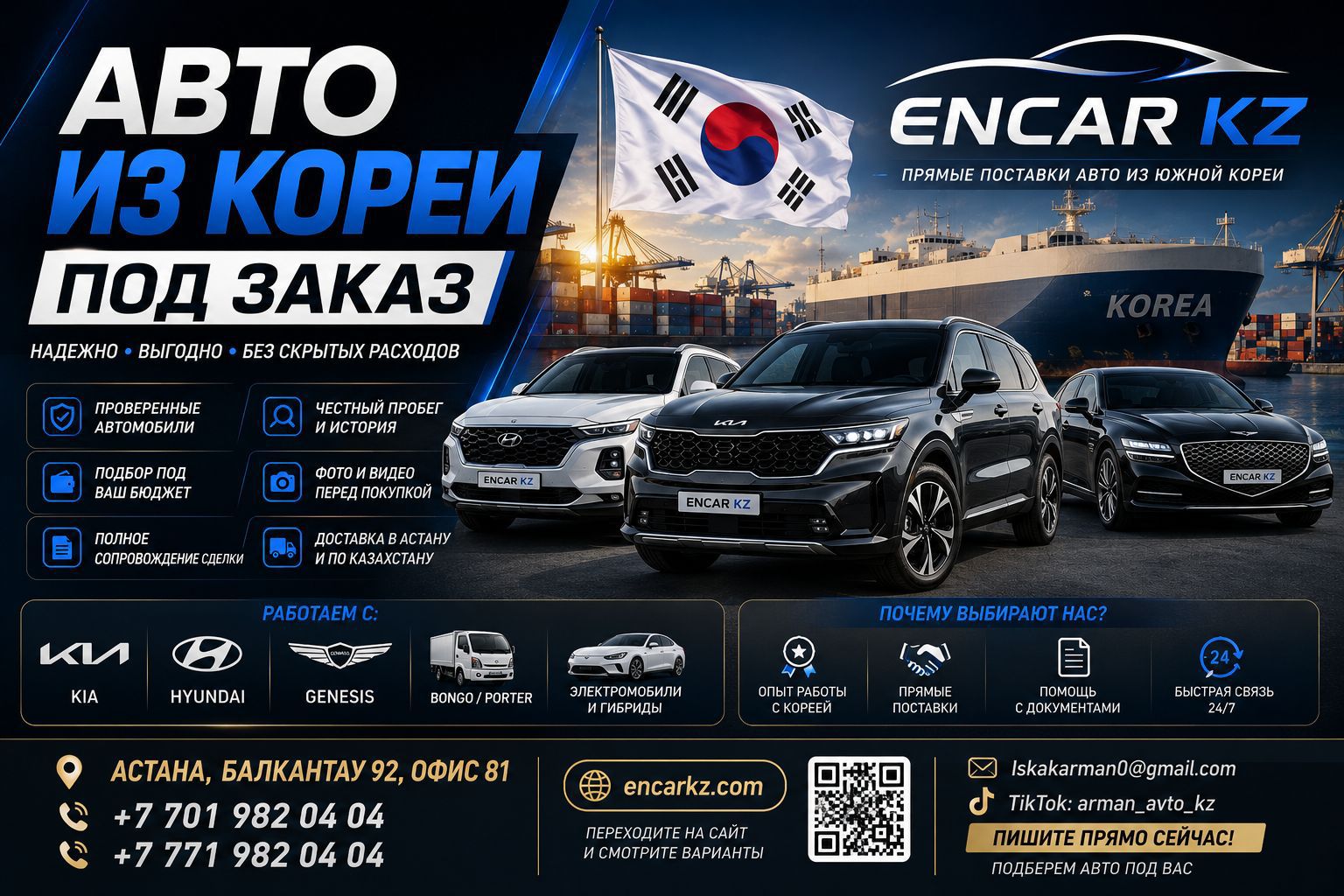 Авто из Кореи под заказ — Encar KZ